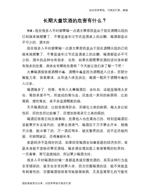 长期大量饮酒的危害有什么？