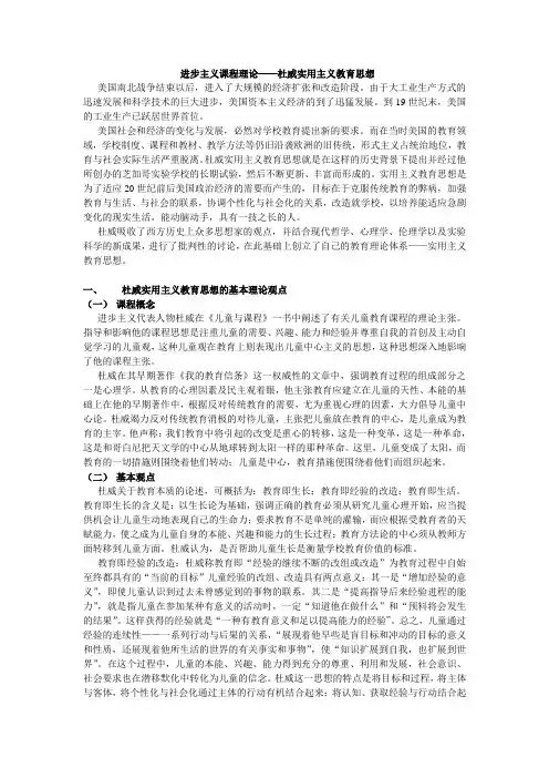 进步主义课程理论