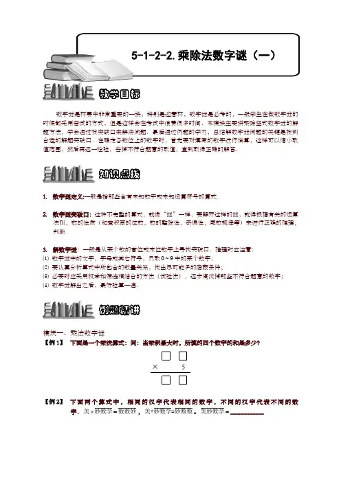 奥数精编训练-乘除法数字谜(一)-推荐