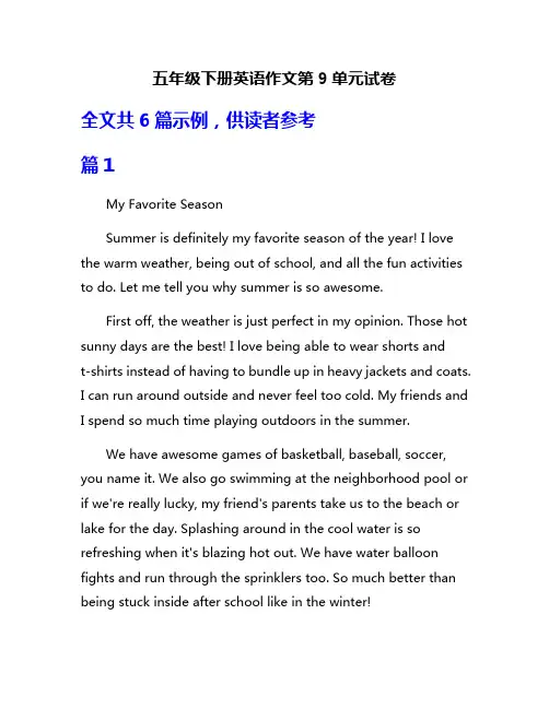 五年级下册英语作文第9单元试卷