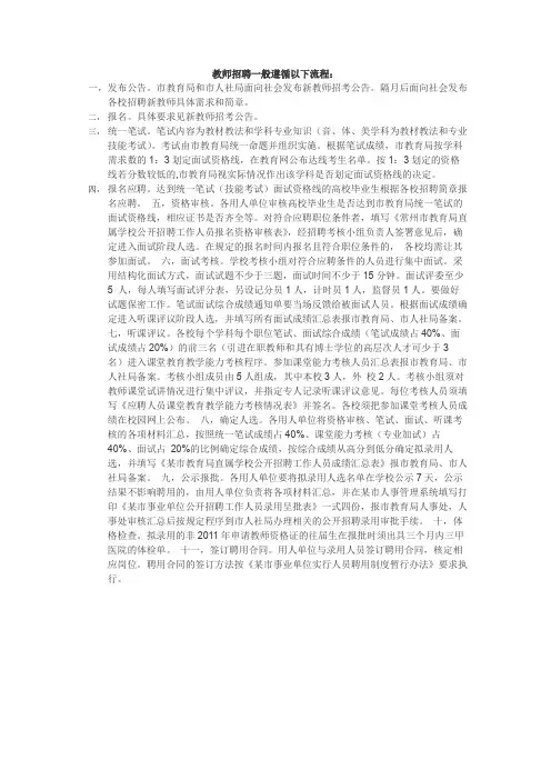 教师招聘流程