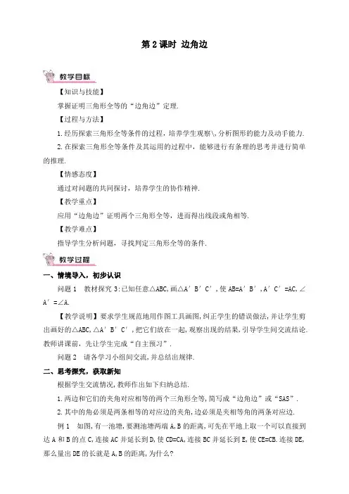 人教版初中八年级上册数学《边角边》精品教案
