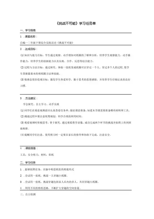 《挑战不可能》【任务单】