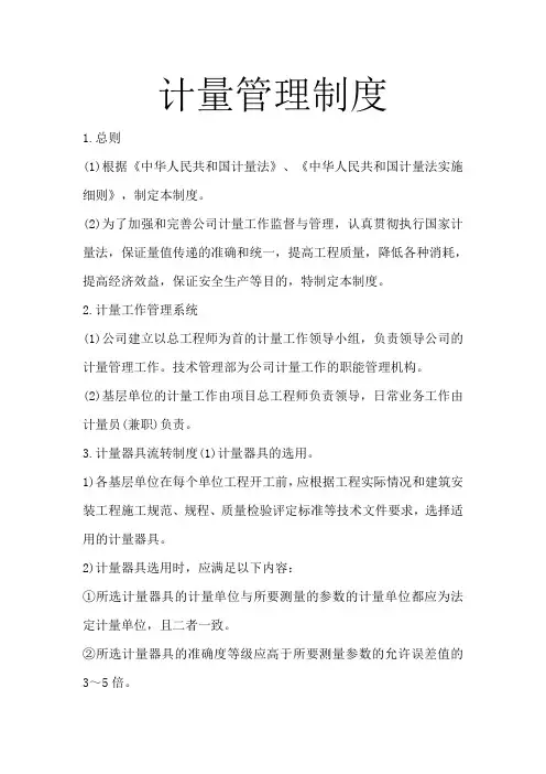 计量管理制度