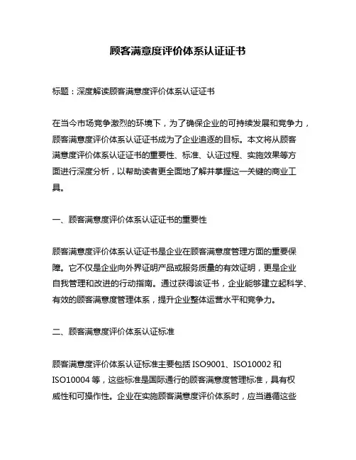 顾客满意度评价体系认证证书