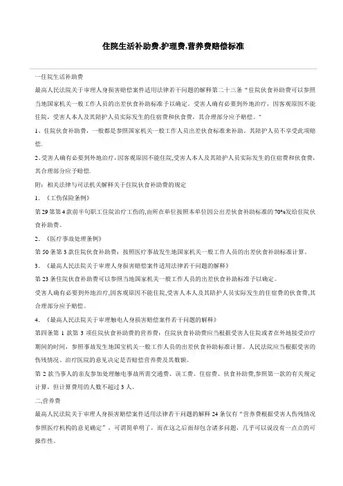 住院生活补助费,护理费,营养费赔偿标准