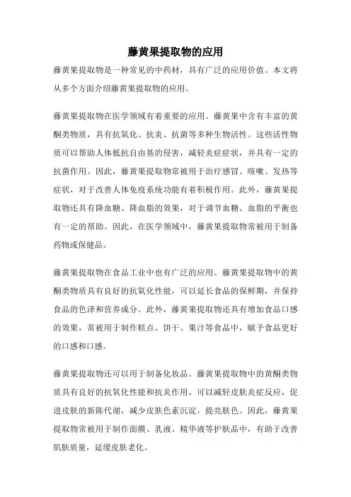 藤黄果提取物的应用