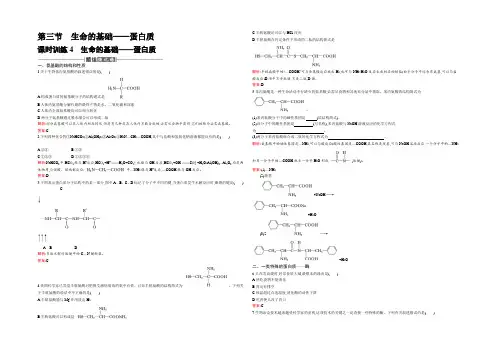 【南方新课堂 金牌学案】2021-2022学年高二化学人教版选修1练习：1.3生命的基础——蛋白质 