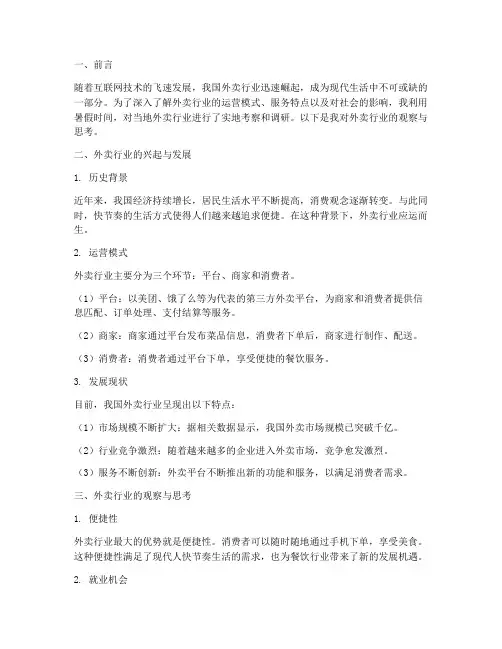 个人社会实践报告外卖