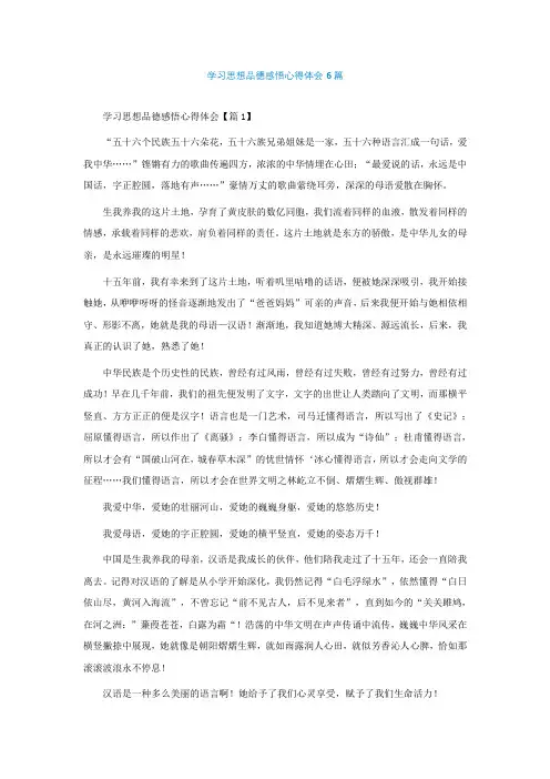学习思想品德感悟心得体会6篇