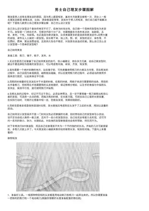 男士自己理发步骤图解