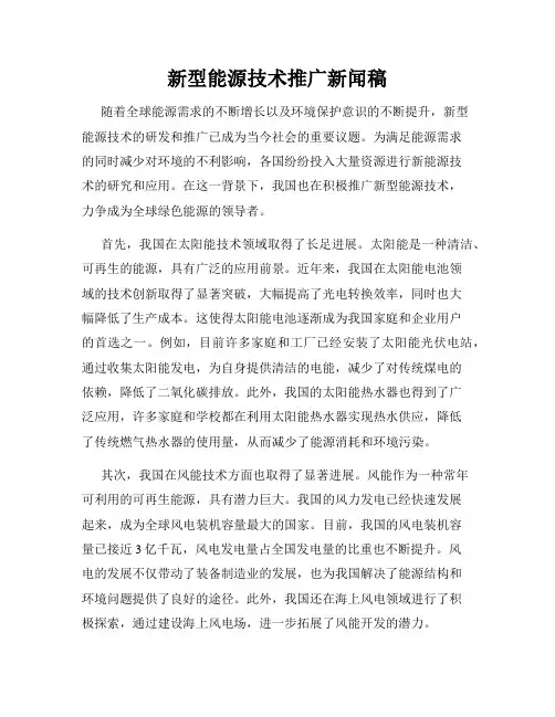 新型能源技术推广新闻稿