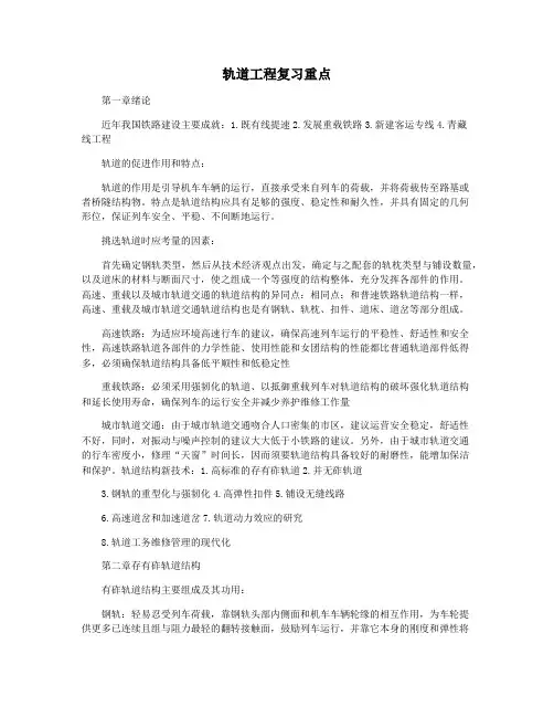 轨道工程复习重点
