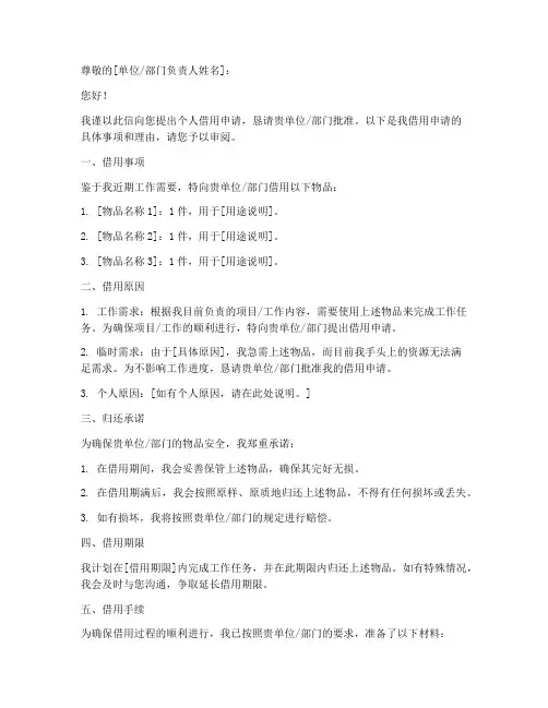 个人借用申请书