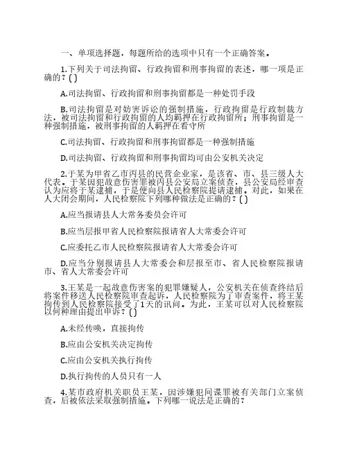 司法考试辅导用书配套测试题解100
