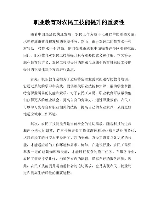 职业教育对农民工技能提升的重要性
