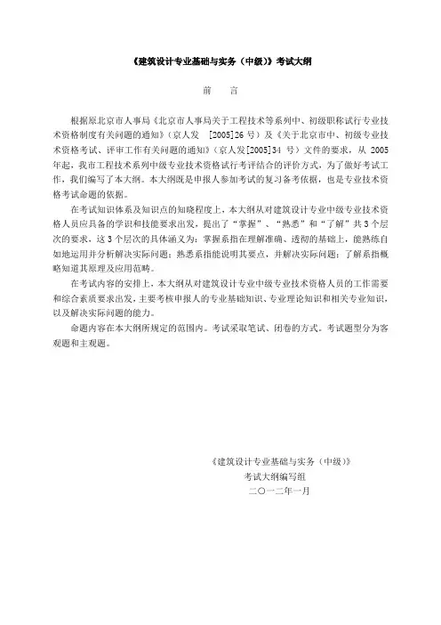 建筑设计专业基础与实务(中级)考试大纲
