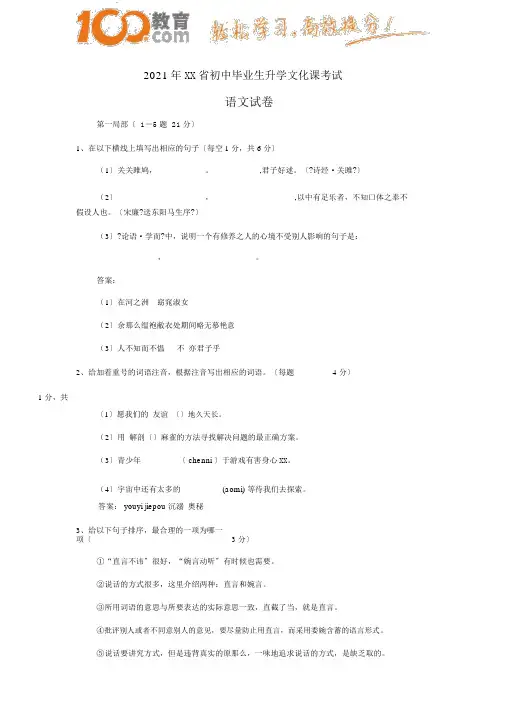 100教育：河北省2017中考试题语文卷(word版含答案)