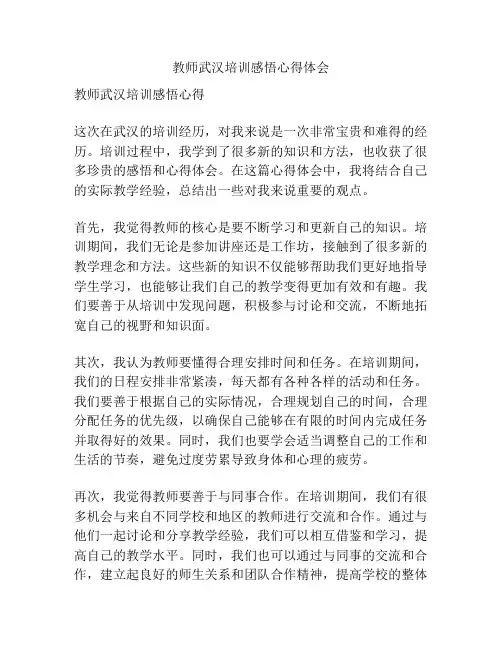 教师武汉培训感悟心得体会