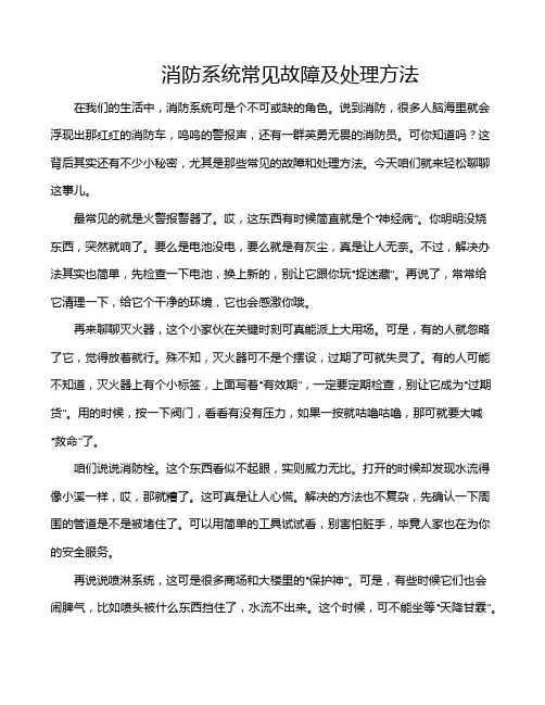 消防系统常见故障及处理方法