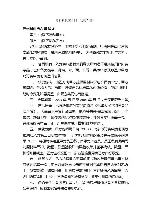 原材料供应合同（通用5篇）