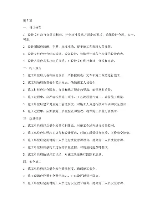 房屋工程施工规范标准(3篇)