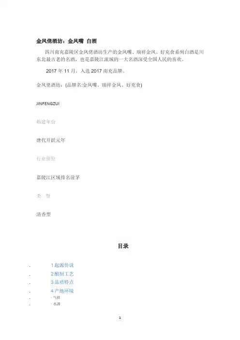 金凤佬酒坊、金凤嘴、好充食文化