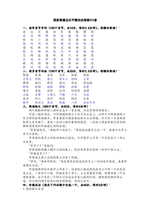 国家普通话水平测试试卷第6套