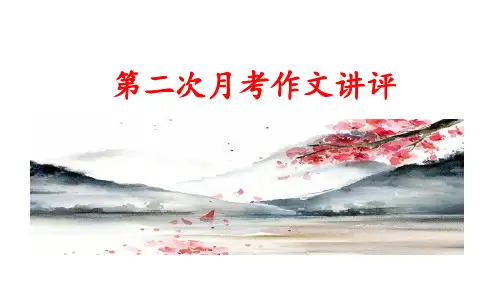 高三上学期第二次月考作文