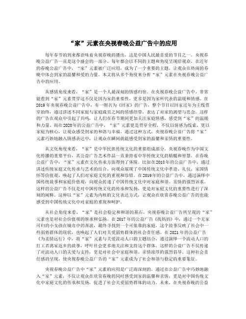 “家”元素在央视春晚公益广告中的应用