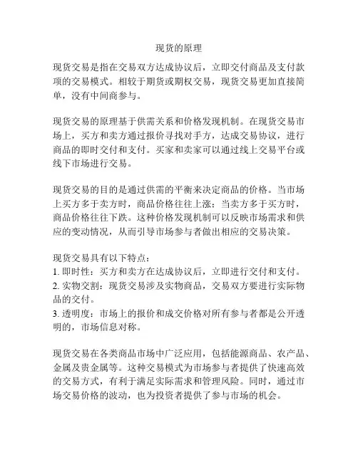 现货的原理