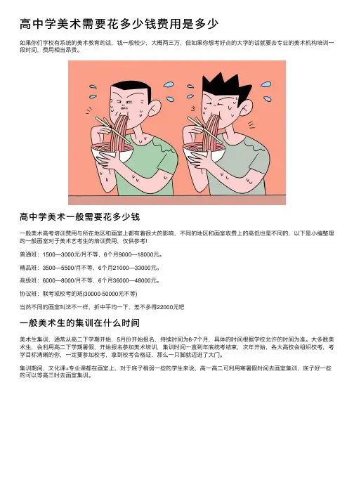 高中学美术需要花多少钱费用是多少