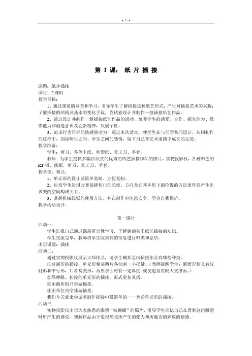 人教版新课标小学美术二年级下册全册教案