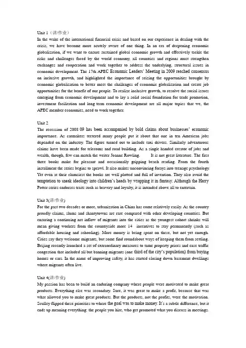 高级商务英语 书后翻译答案