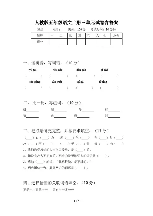 人教版五年级语文上册三单元试卷含答案