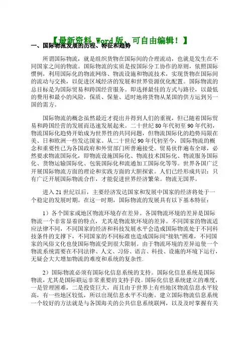 国际物流系统及保税区国际物流发展战略