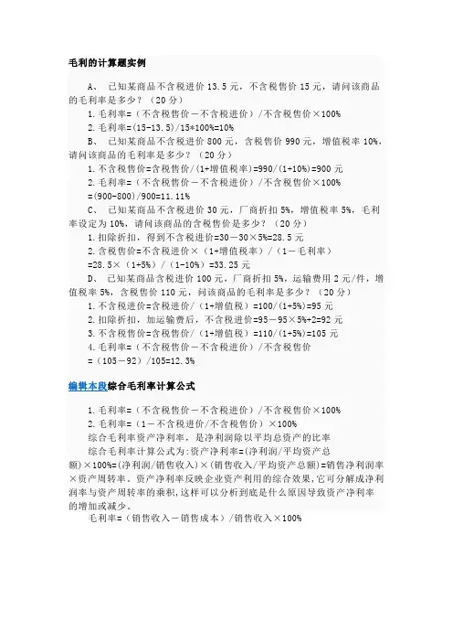 毛利的计算题实例
