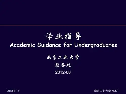 南京工业大学-NJUT