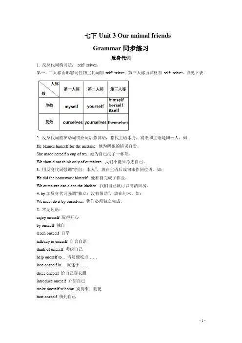 外研版七年级下册英语辅导讲义一到三单元语法练习