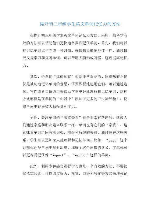 提升初三年级学生英文单词记忆力的方法