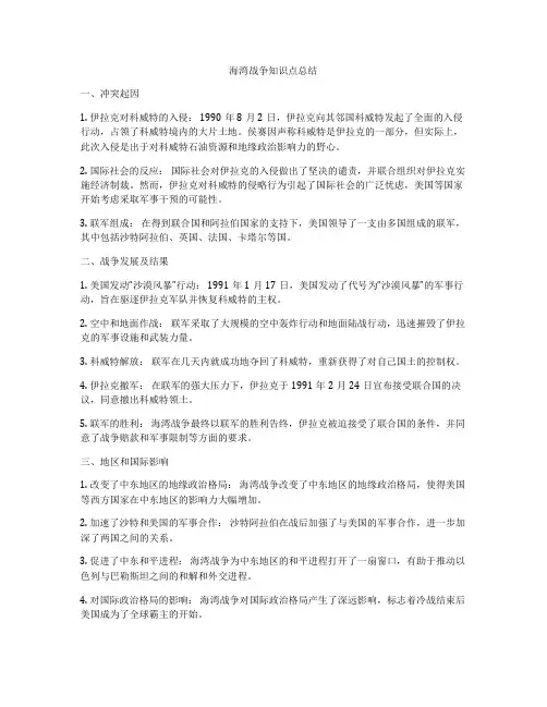 海湾战争知识点总结
