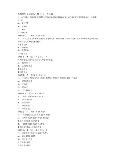 公共项目评估与管理