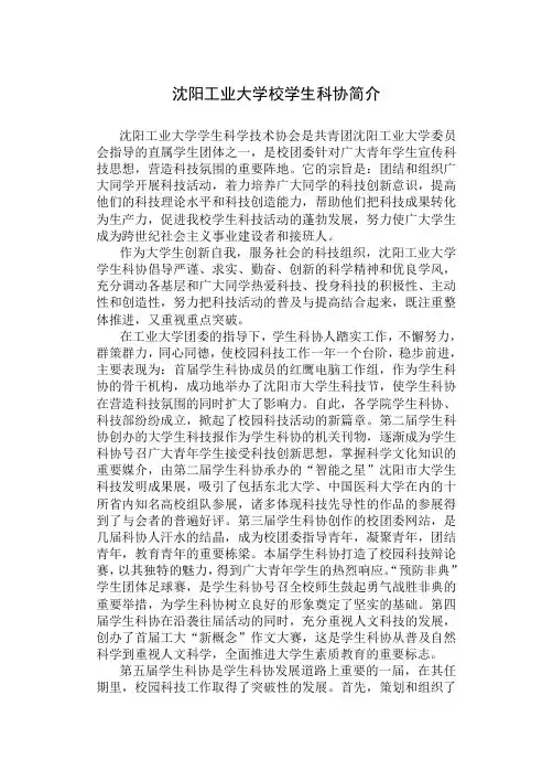 科协简介
