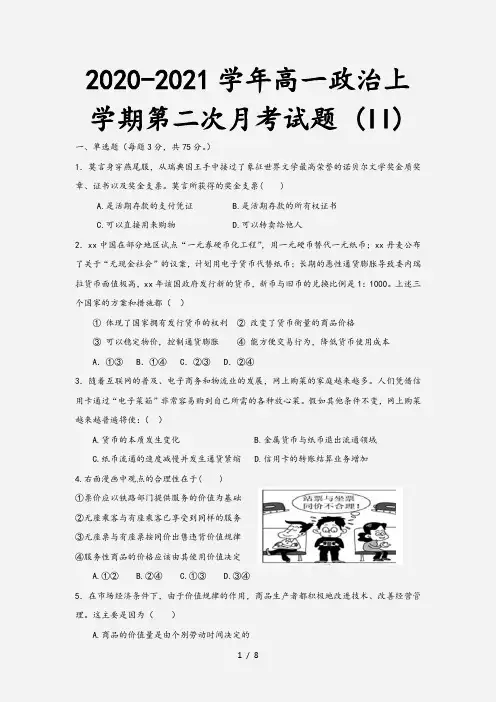 2020-2021学年高一政治上学期第二次月考试题 (II)[1]