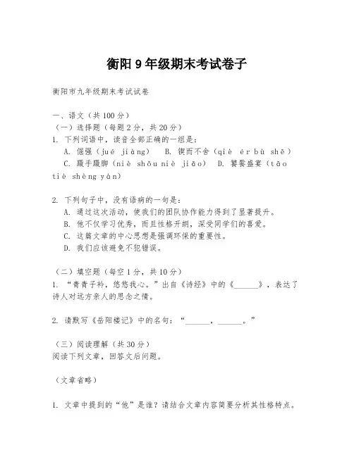 衡阳9年级期末考试卷子