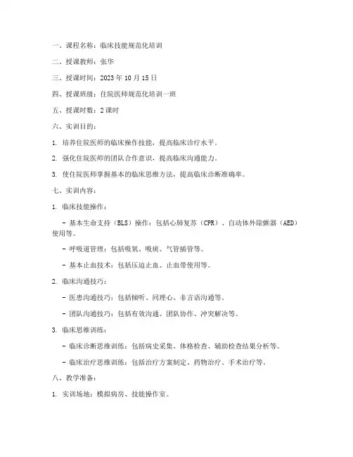 规培实训教案模板范文