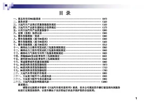 大运N9 N8 N6重卡质量保修手册.pdf说明书