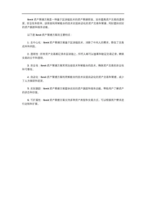 ibmit资产管理方案