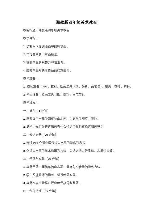 湘教版四年级美术教案
