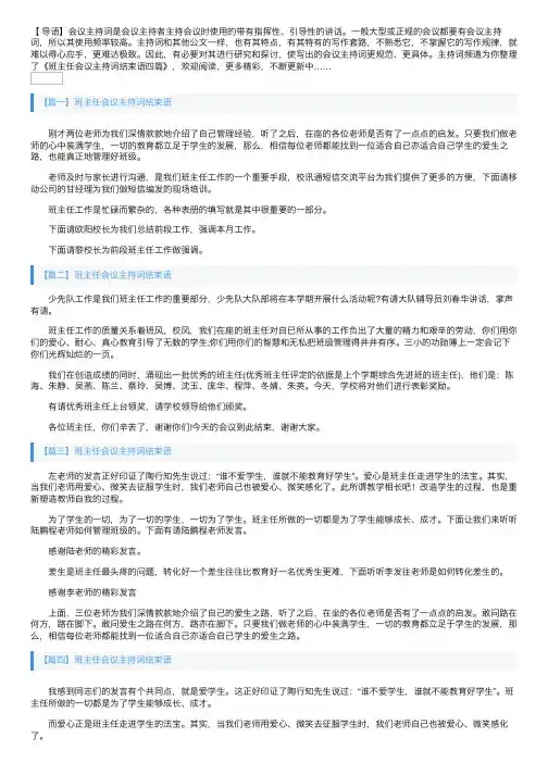 班主任会议主持词结束语四篇
